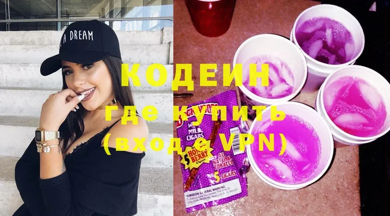 Кодеиновый сироп Lean Purple Drank  наркота  Артёмовск 